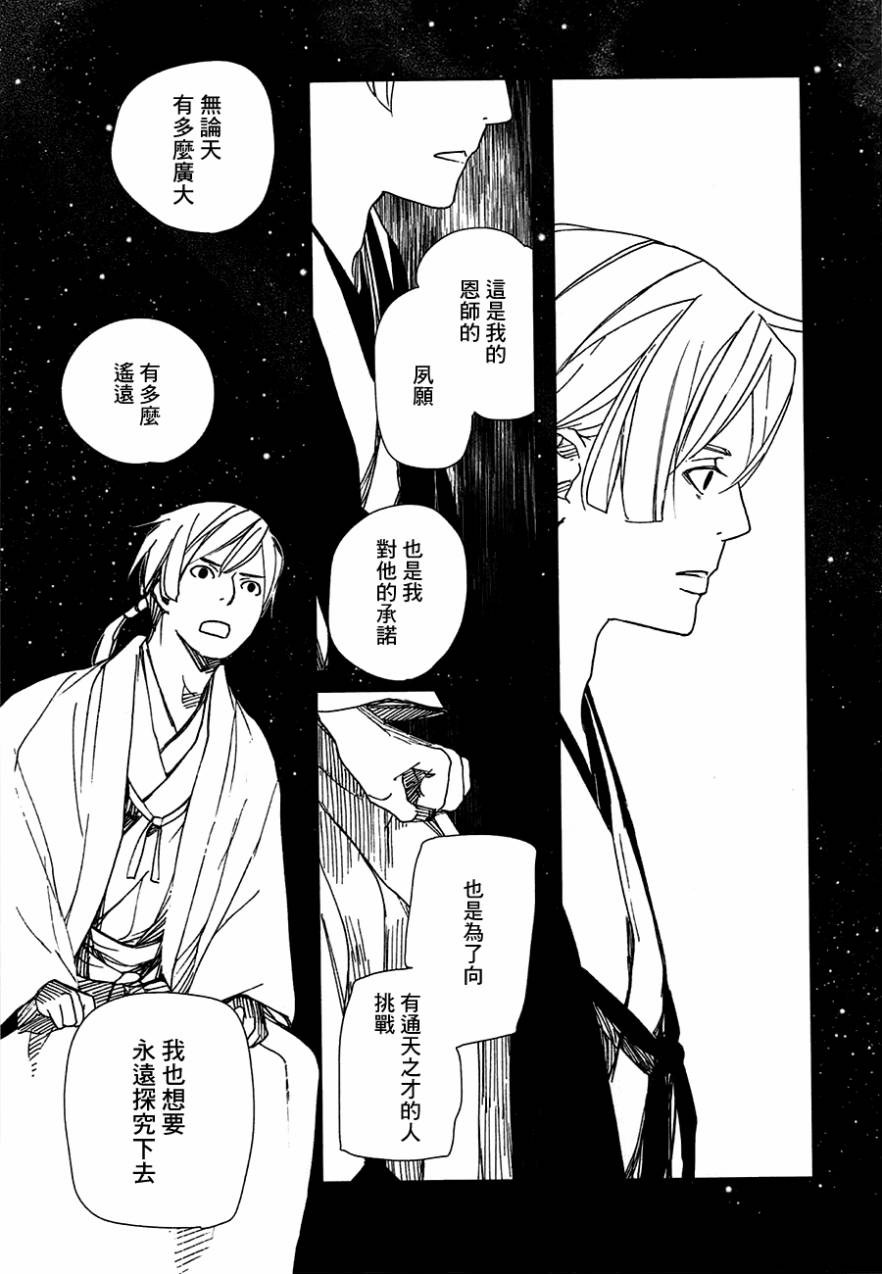 天地明察 第21话 第26页