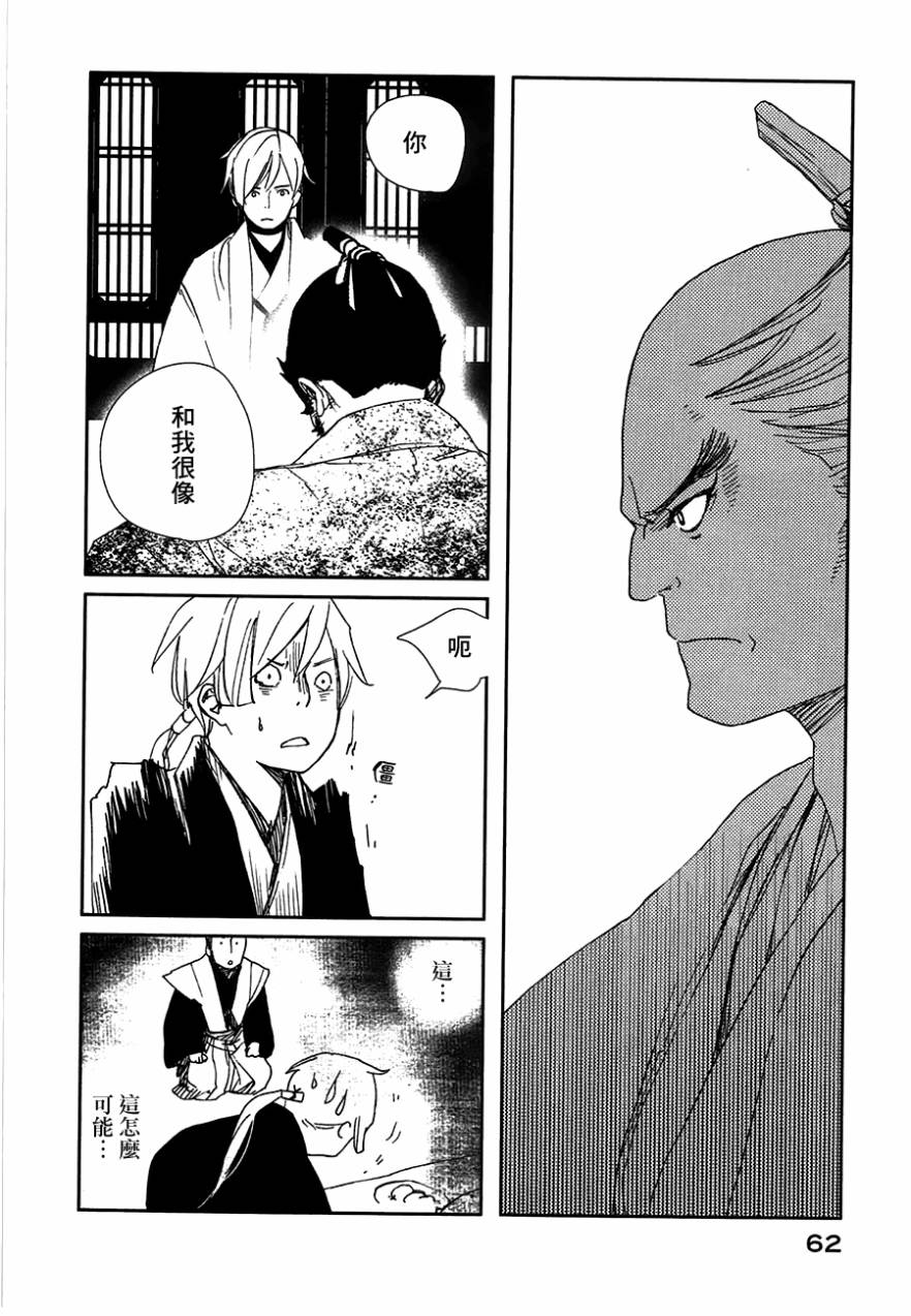 天地明察 第21话 第27页