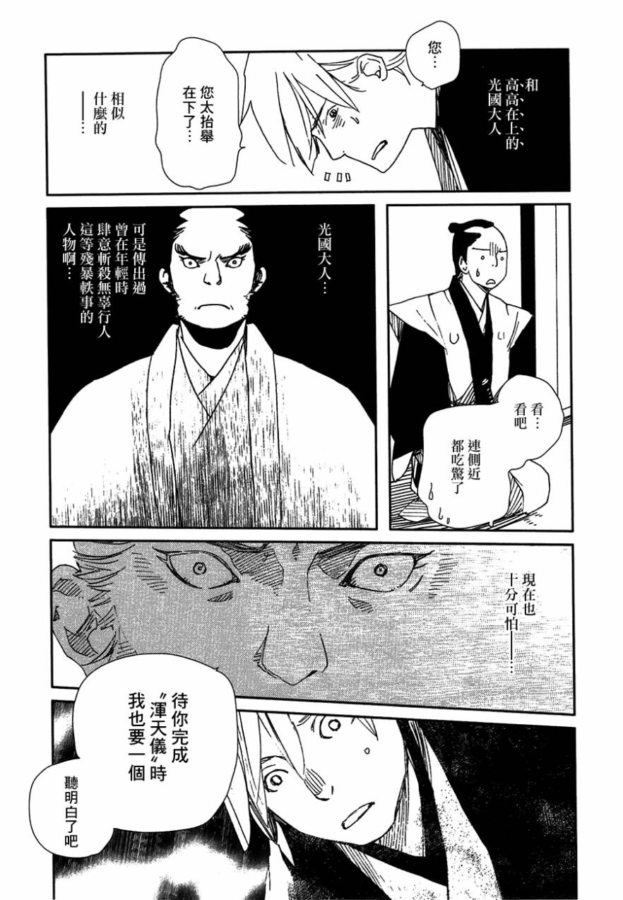 天地明察 第21话 第28页