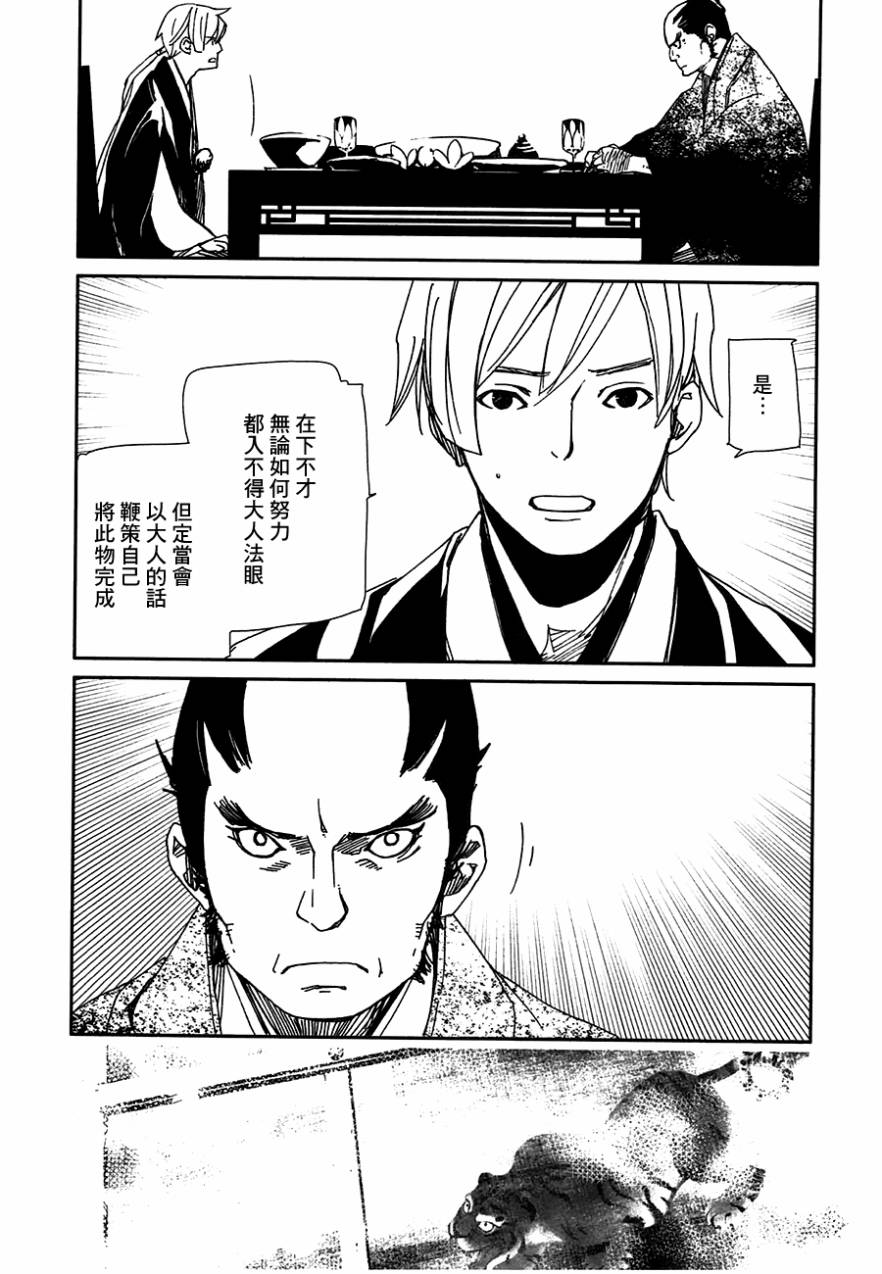 天地明察 第21话 第29页