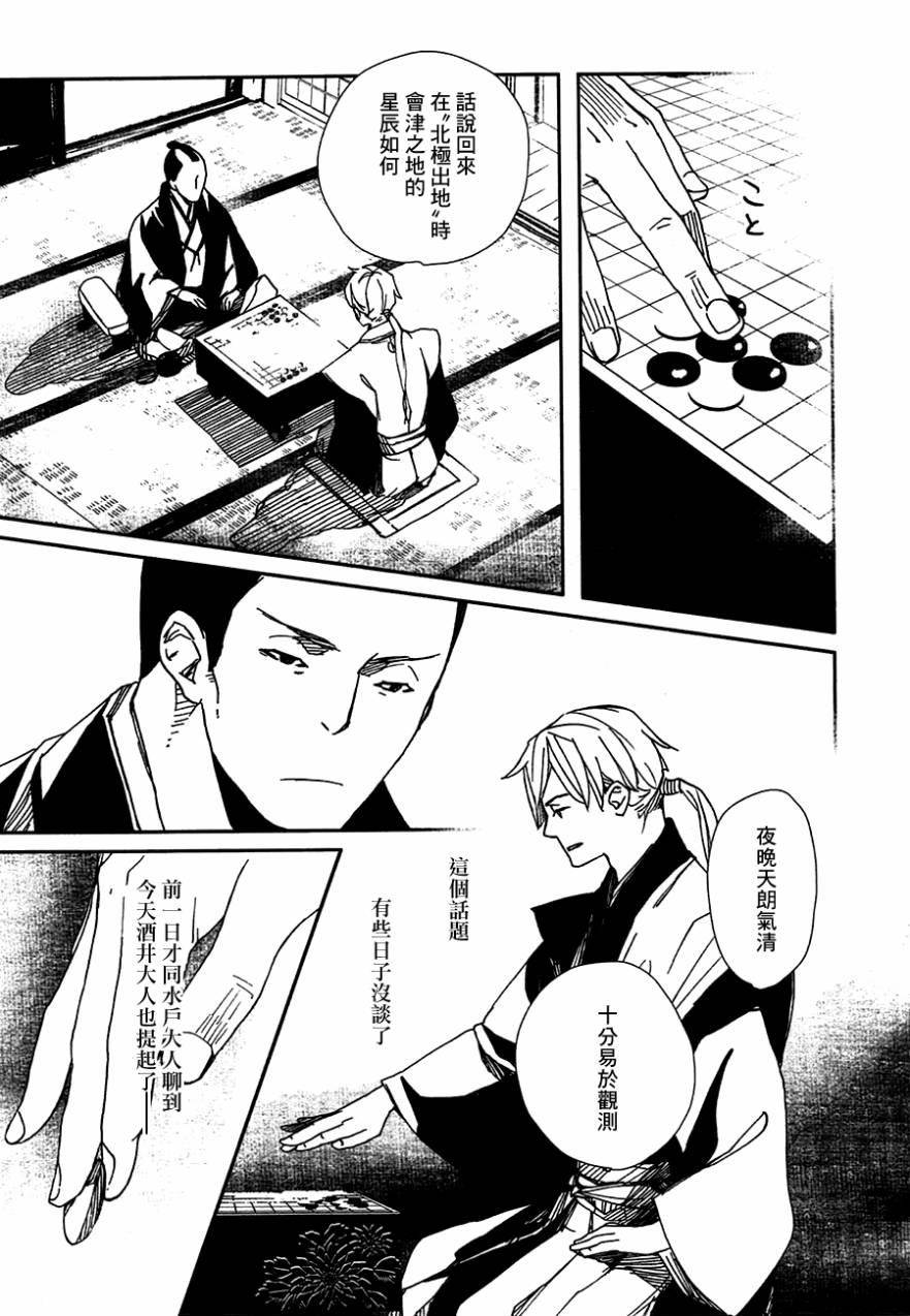 天地明察 第21话 第30页