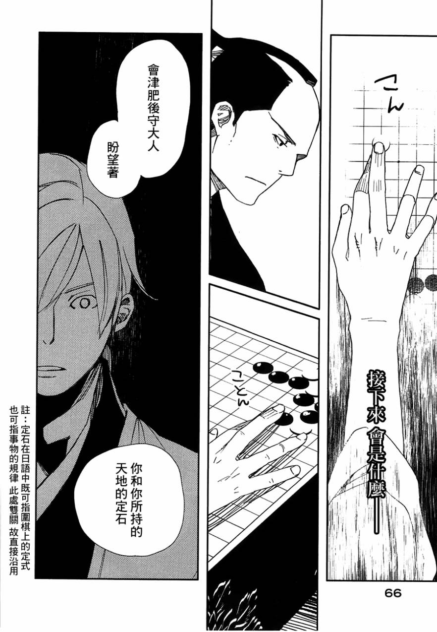 天地明察 第21话 第31页