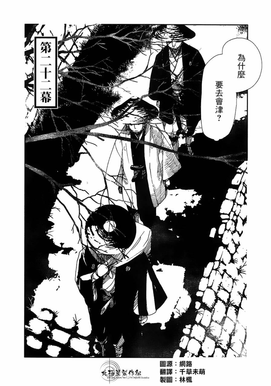 天地明察 第22话 第0页