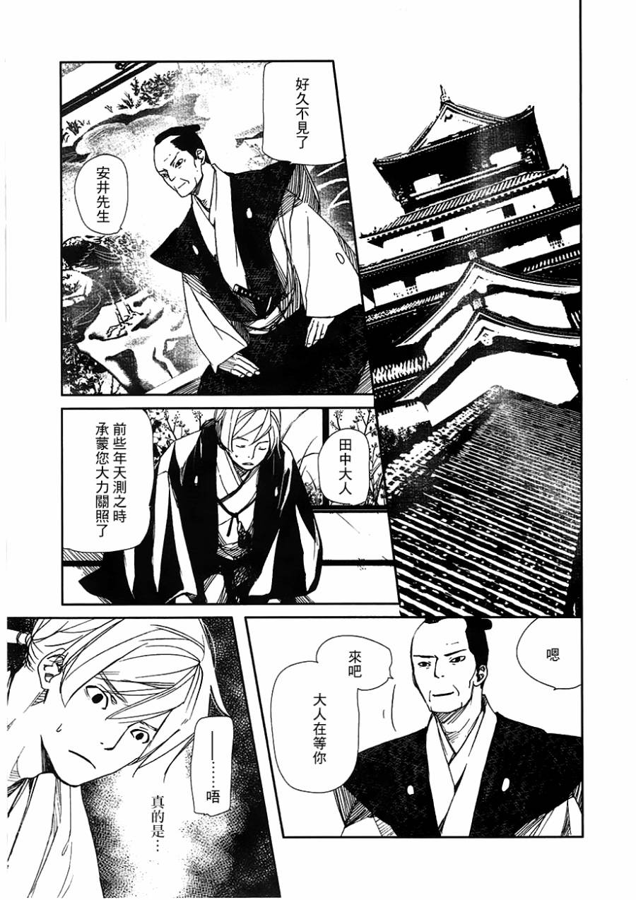 天地明察 第22话 第3页