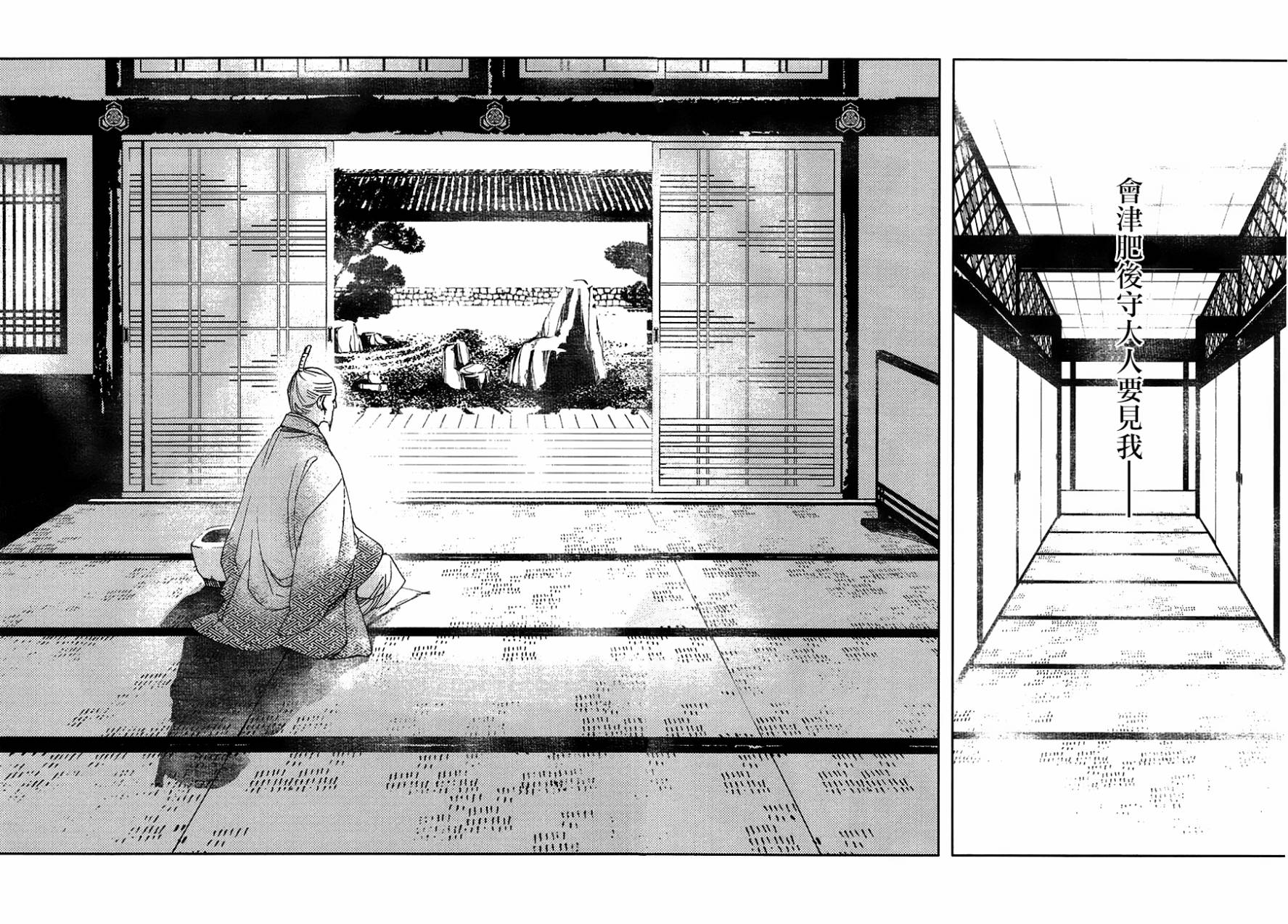 天地明察 第22话 第4页