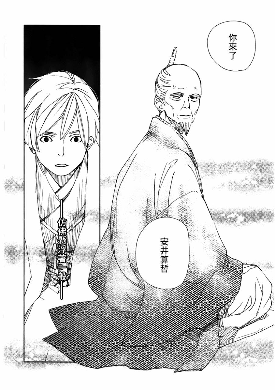 天地明察 第22话 第5页