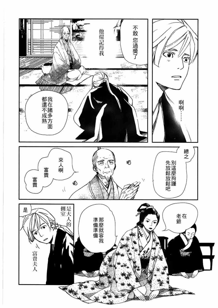 天地明察 第22话 第7页