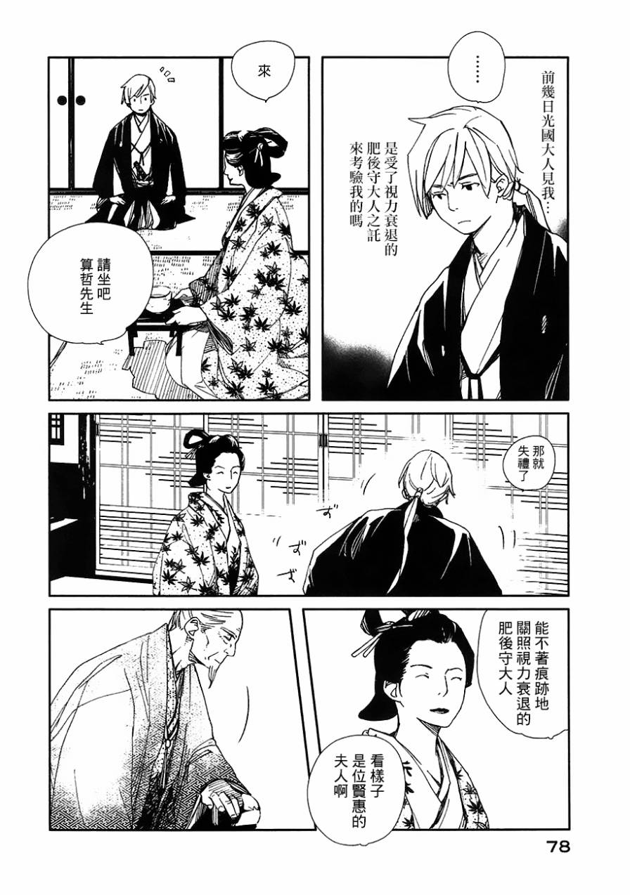 天地明察 第22话 第9页