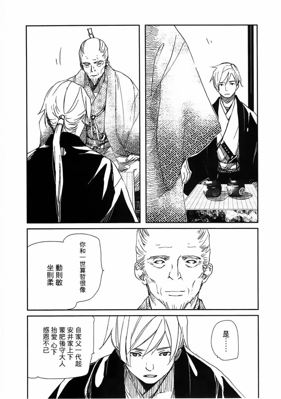 天地明察 第22话 第10页