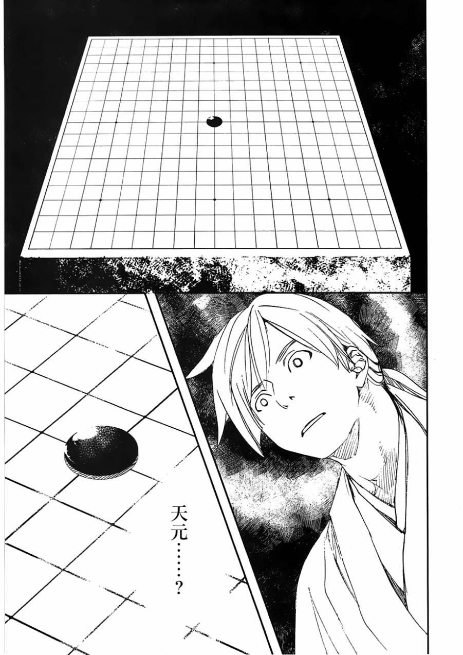 天地明察 第22话 第12页