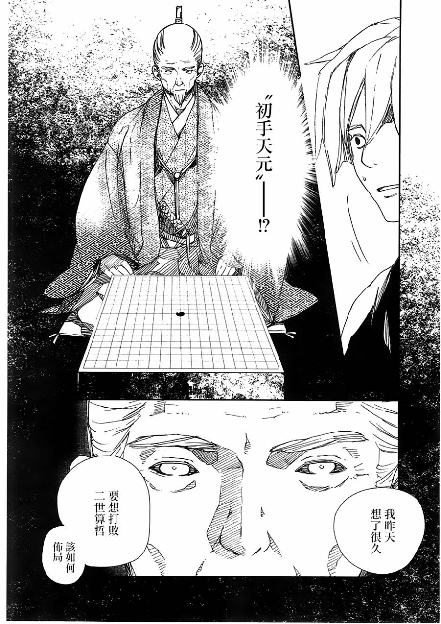 天地明察 第22话 第13页