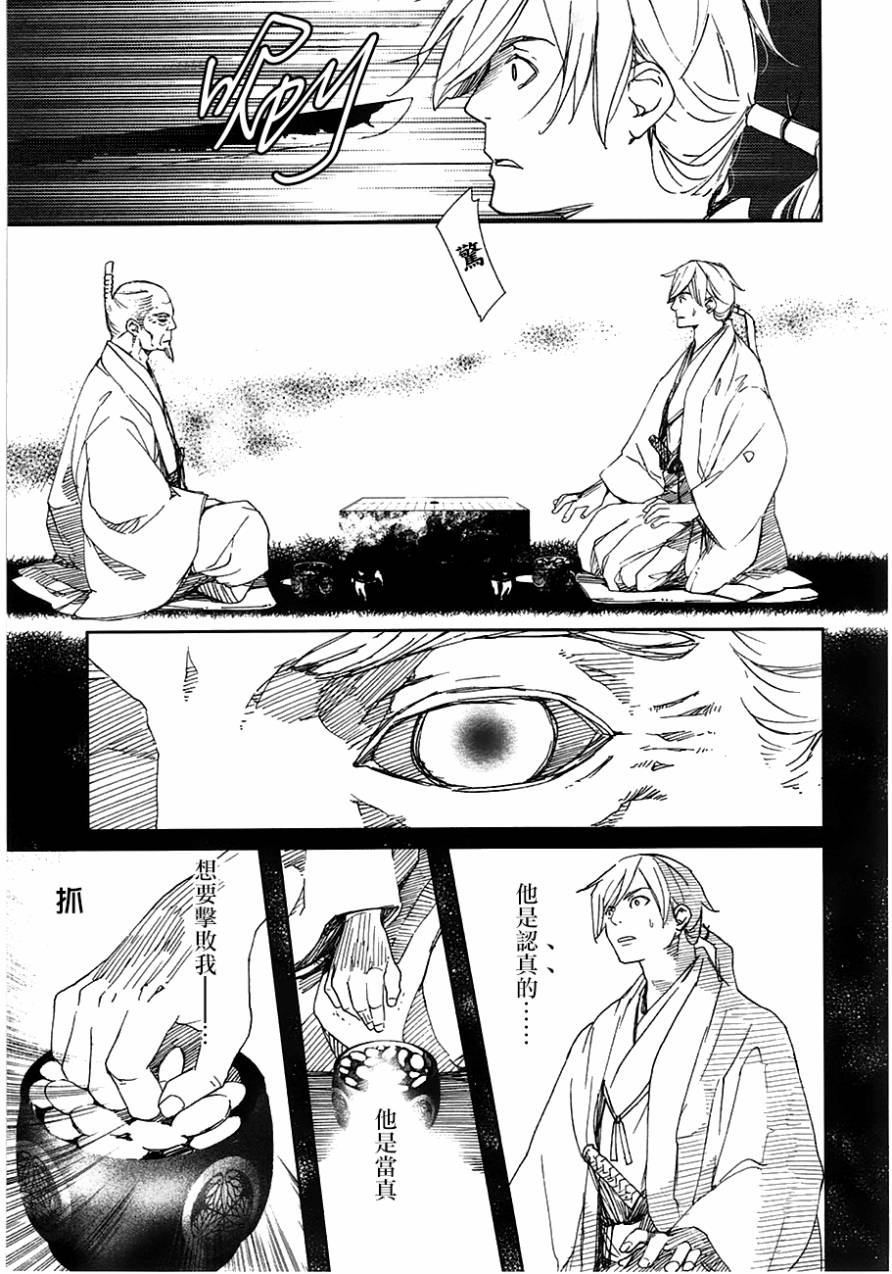 天地明察 第22话 第14页