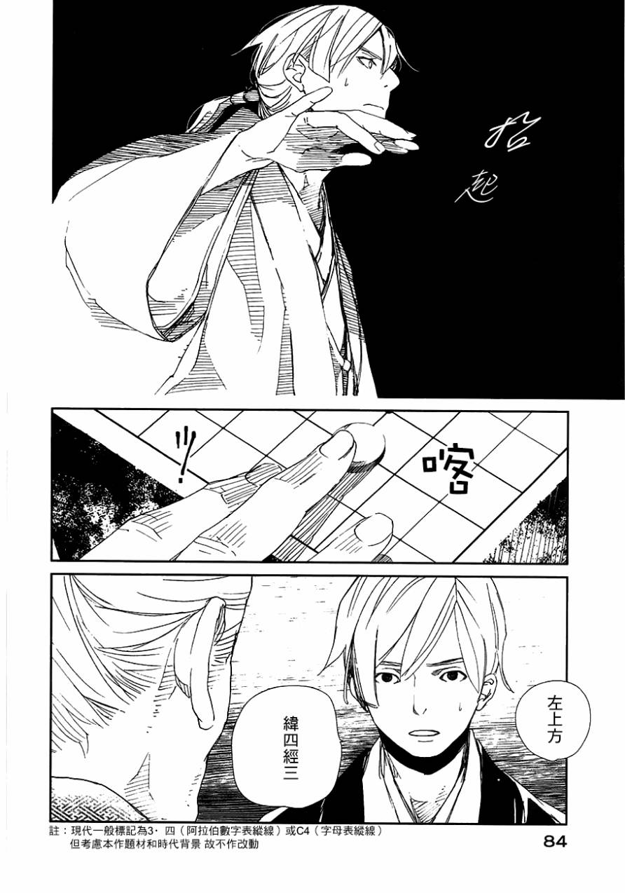 天地明察 第22话 第15页