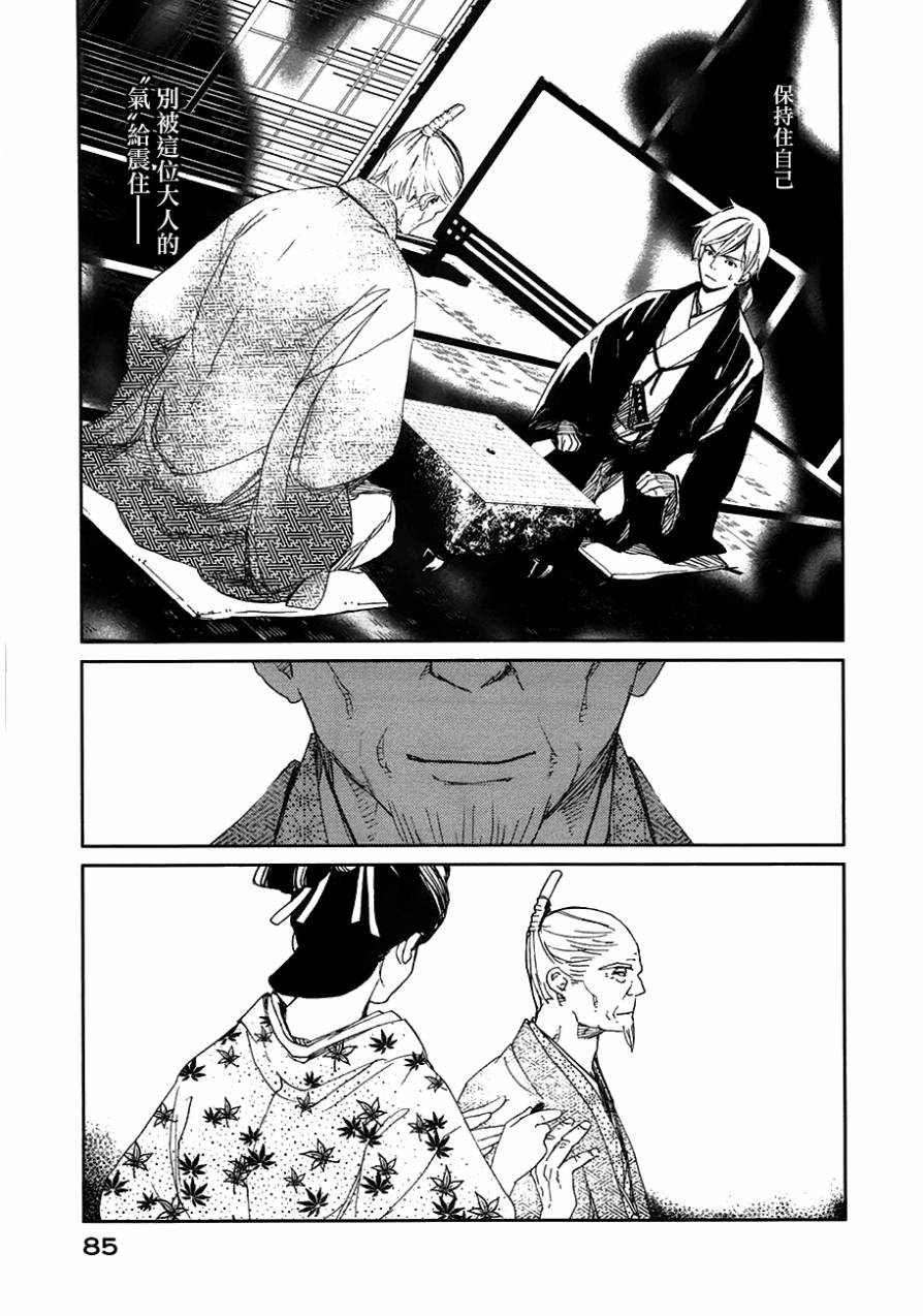 天地明察 第22话 第16页