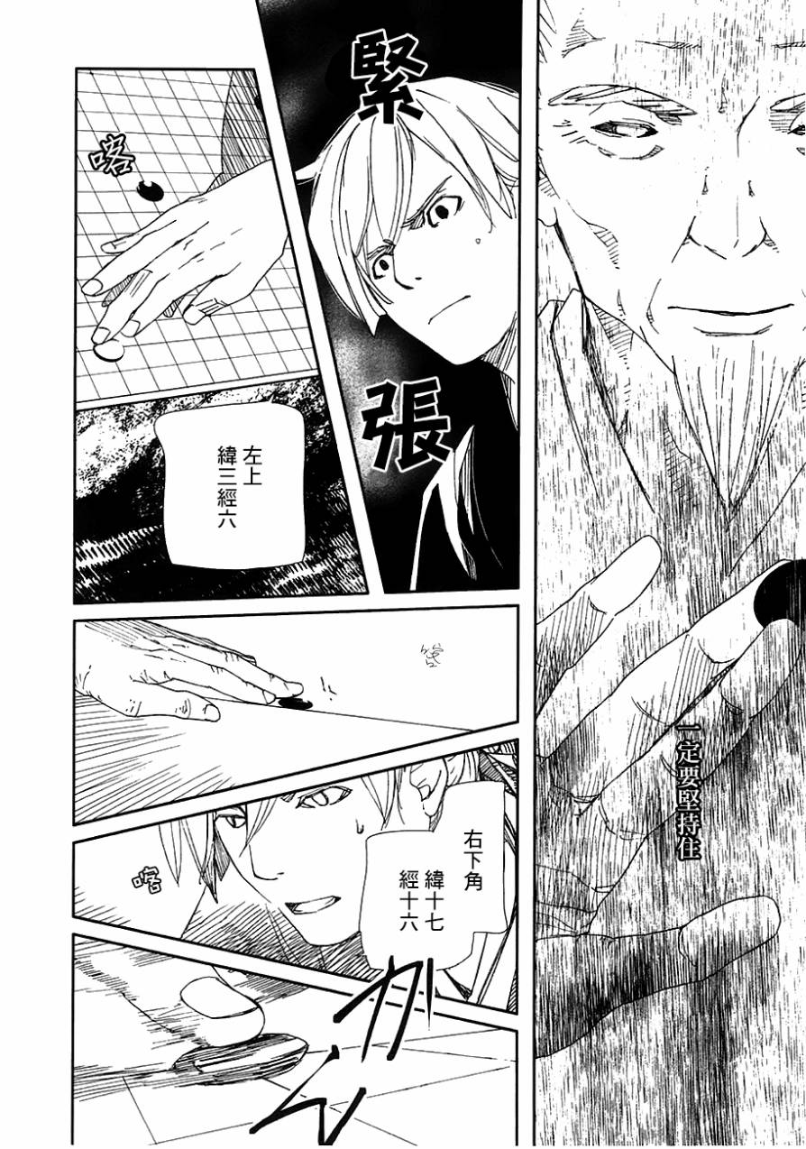 天地明察 第22话 第17页