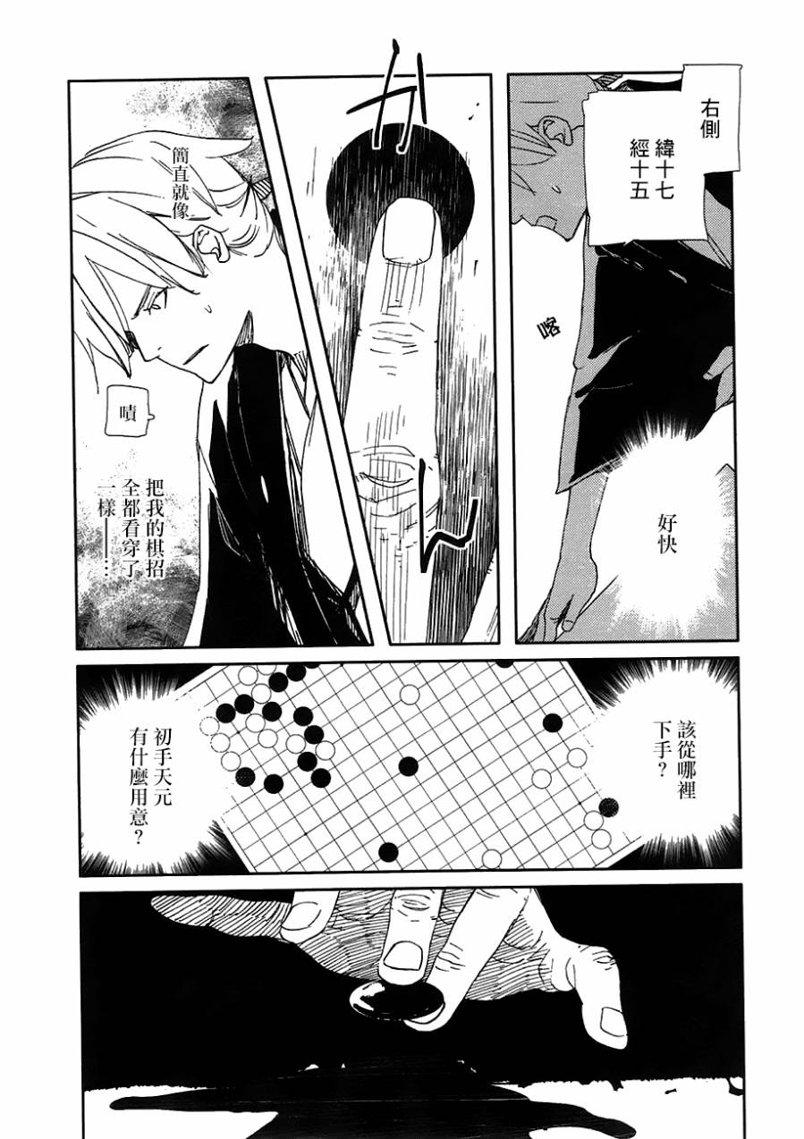 天地明察 第22话 第18页