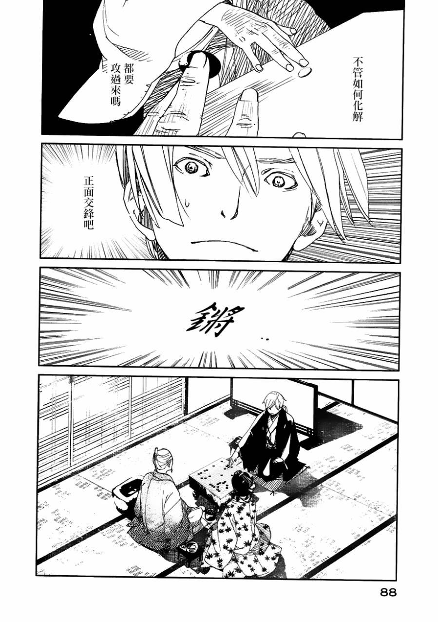 天地明察 第22话 第19页