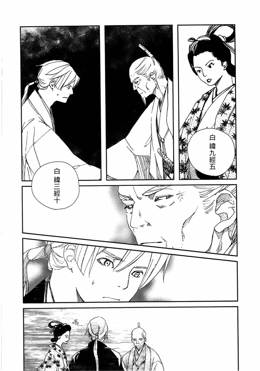 天地明察 第22话 第20页