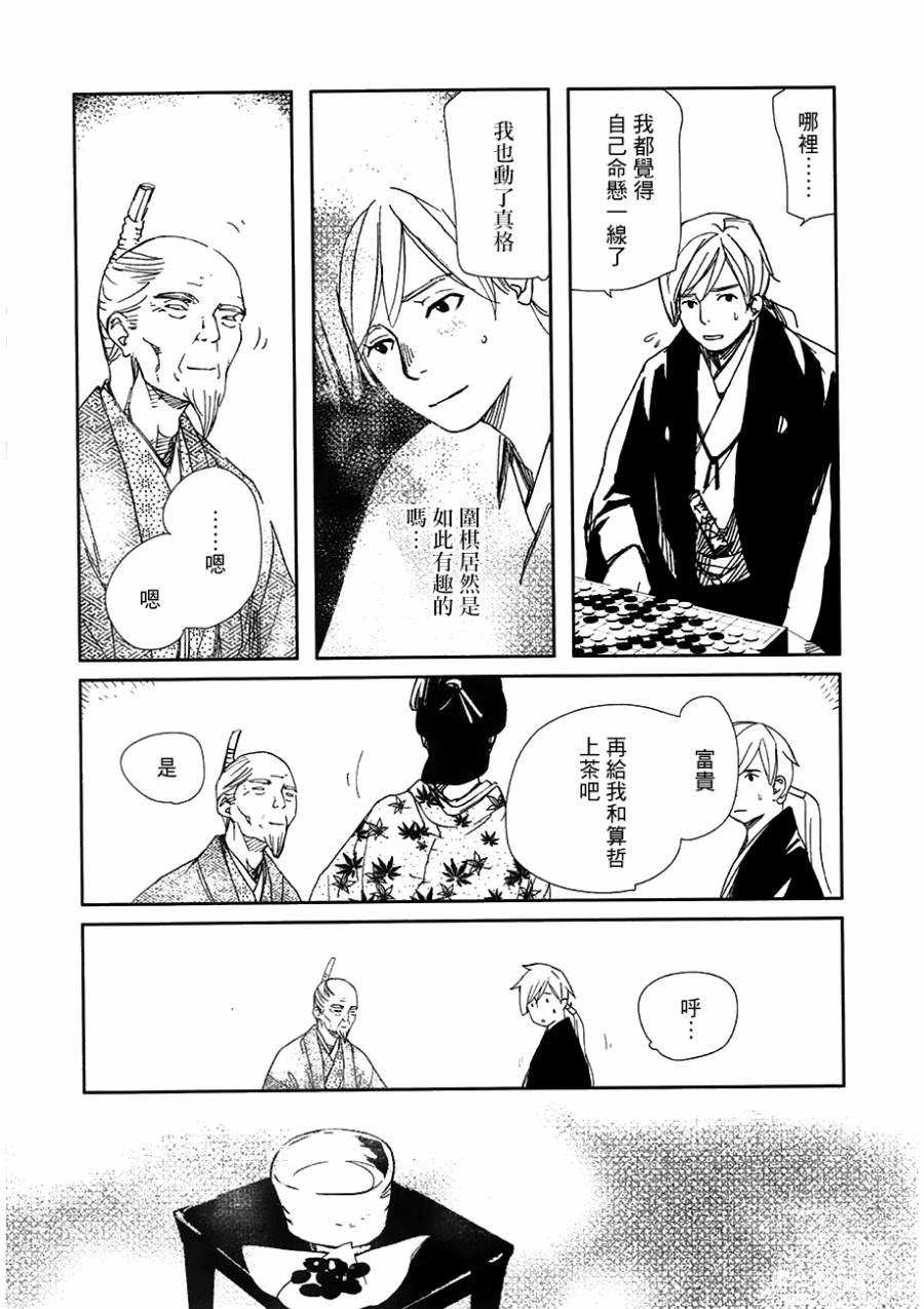 天地明察 第22话 第22页