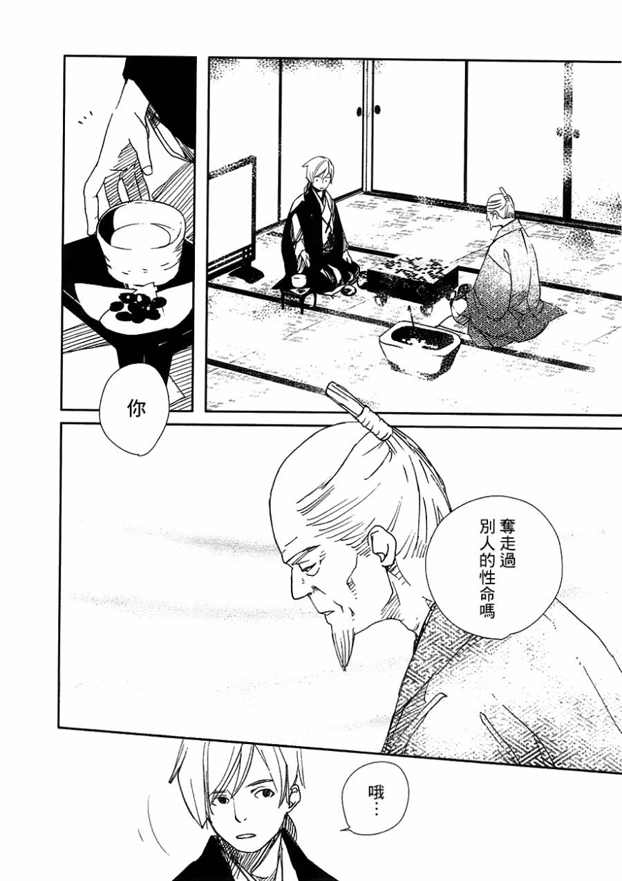 天地明察 第22话 第23页