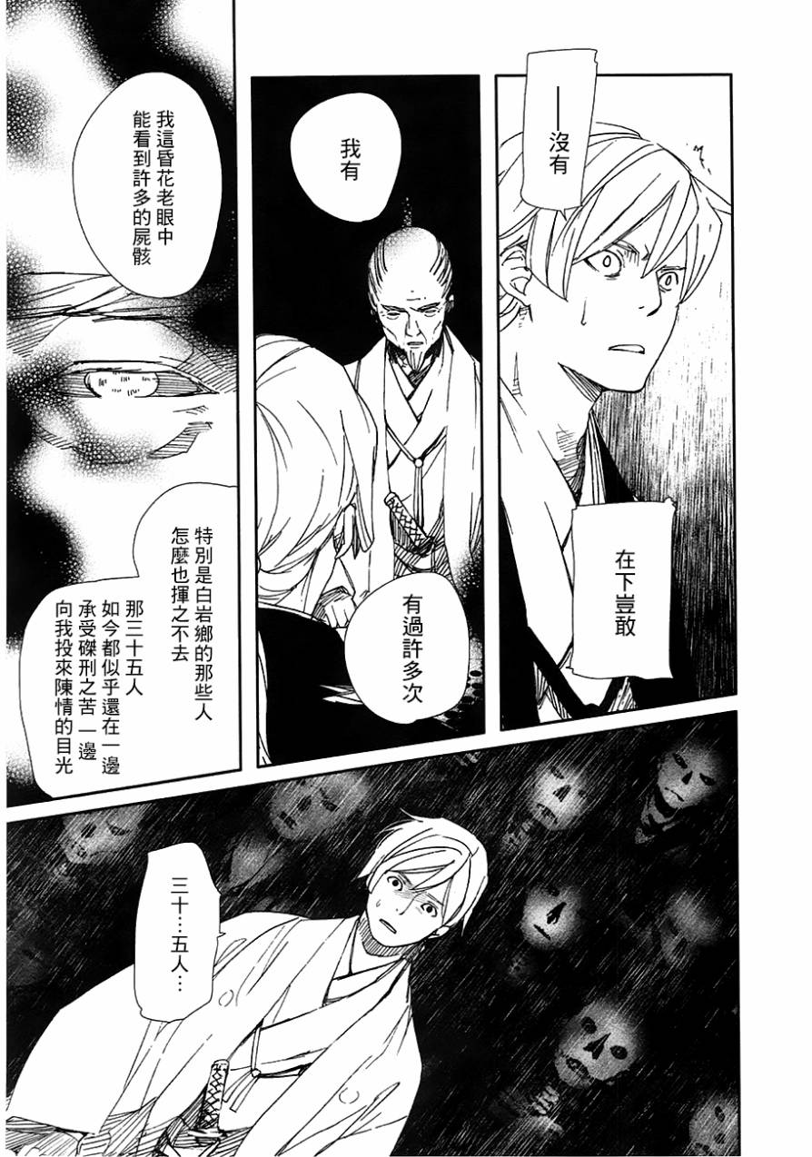 天地明察 第22话 第24页