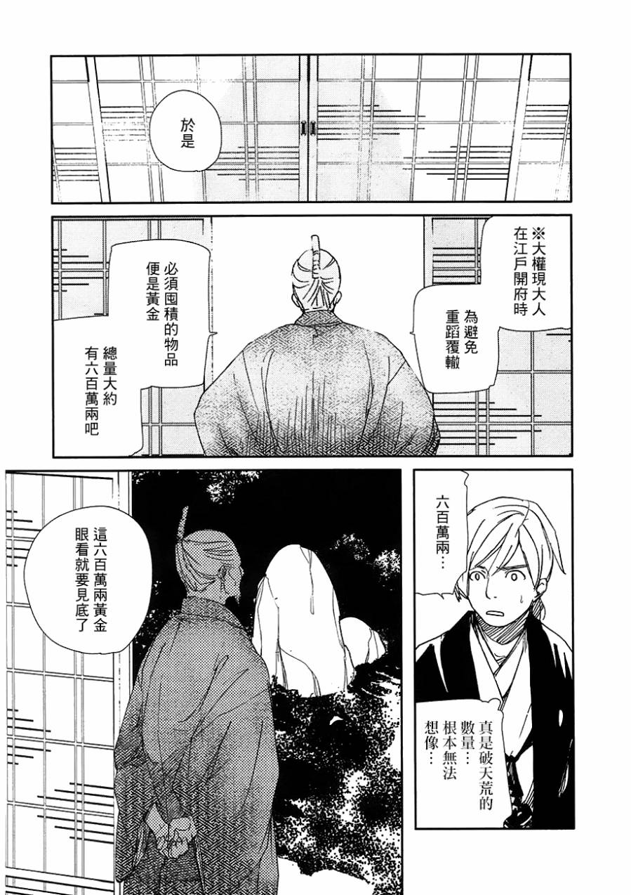 天地明察 第22话 第28页