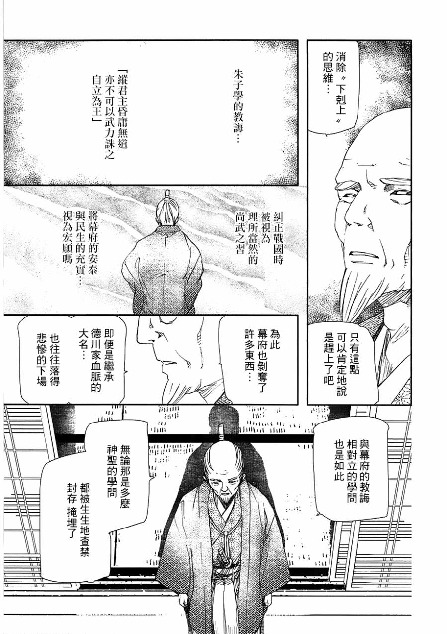 天地明察 第22话 第32页