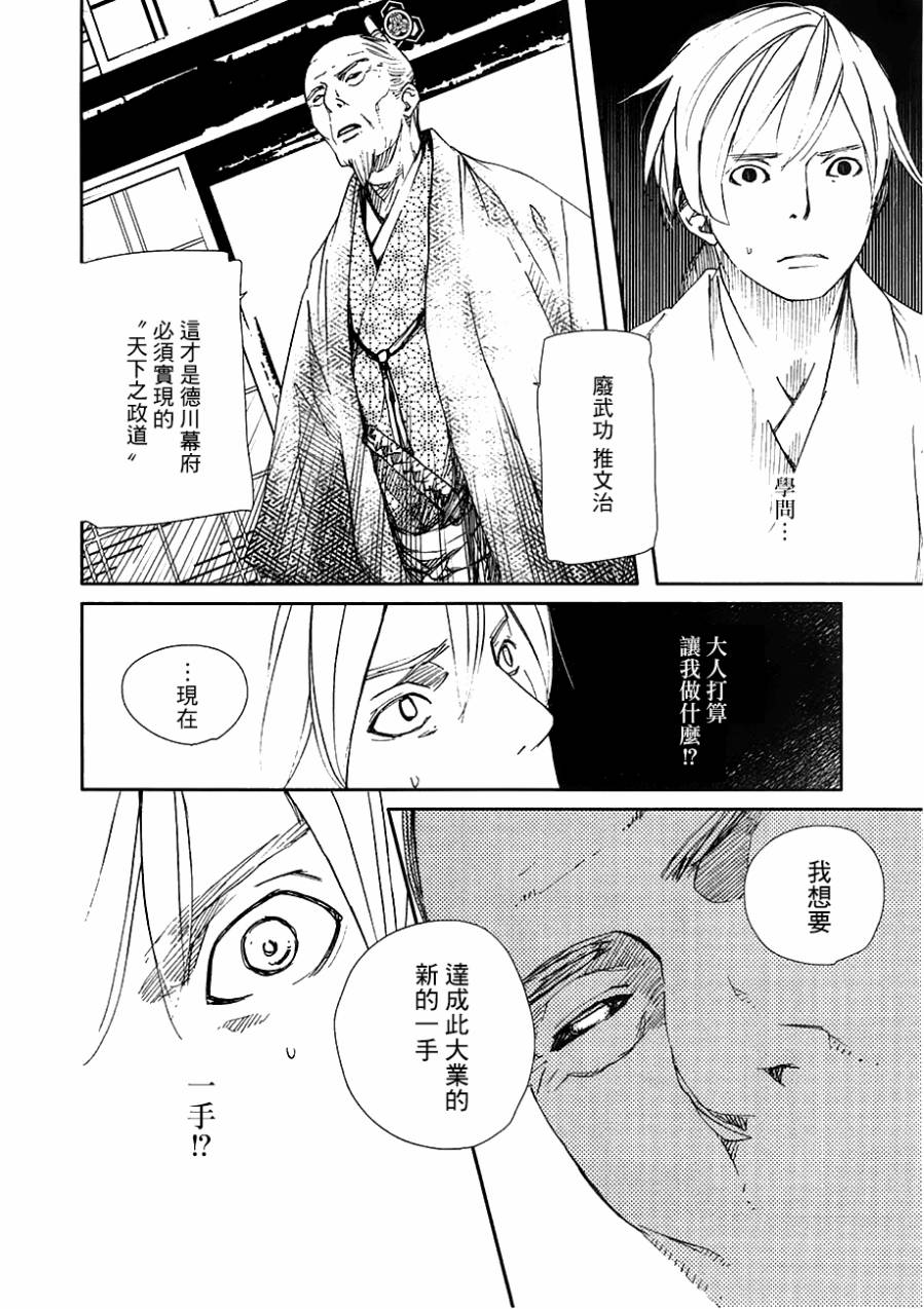 天地明察 第22话 第33页