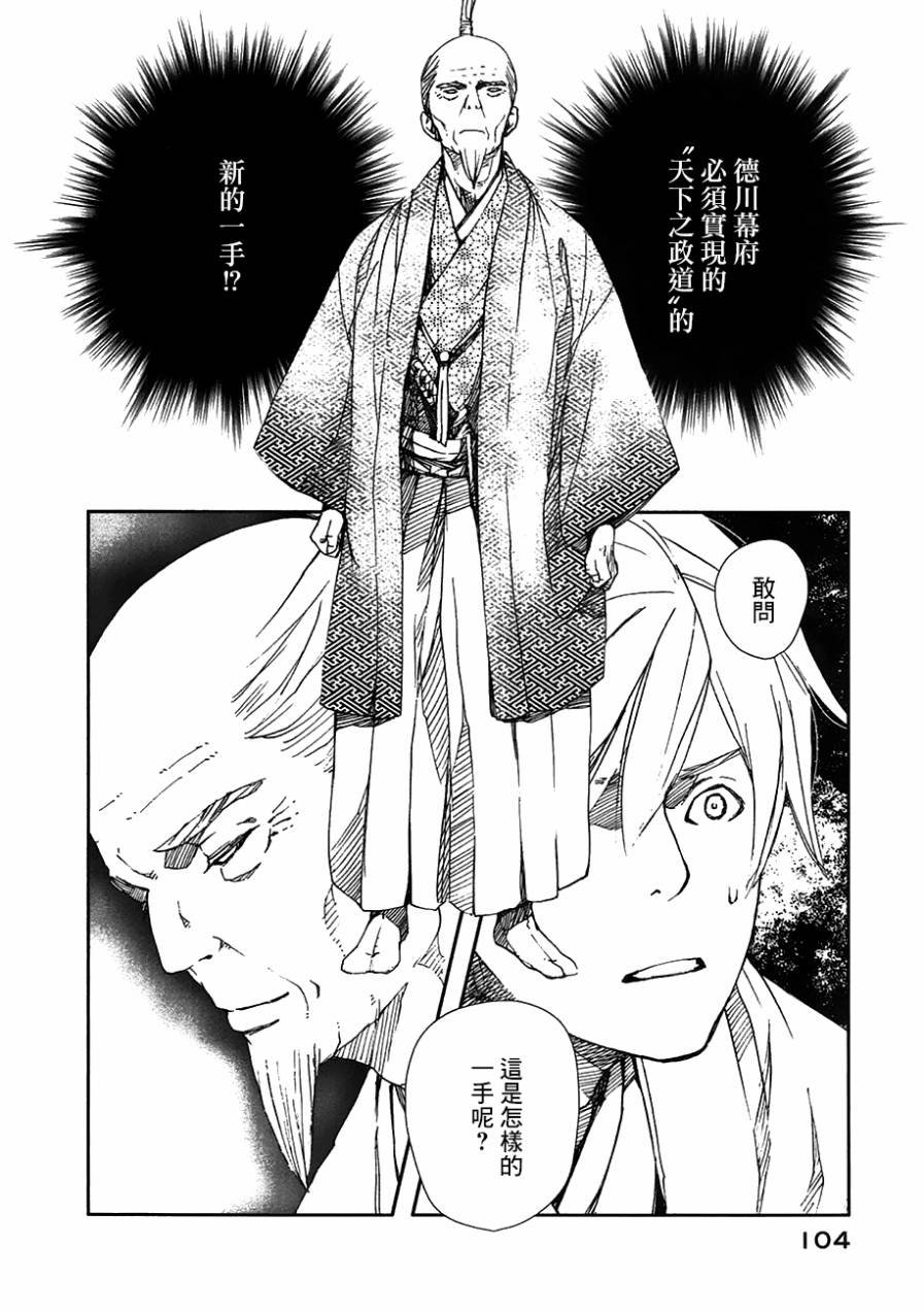 天地明察 第23话 第1页