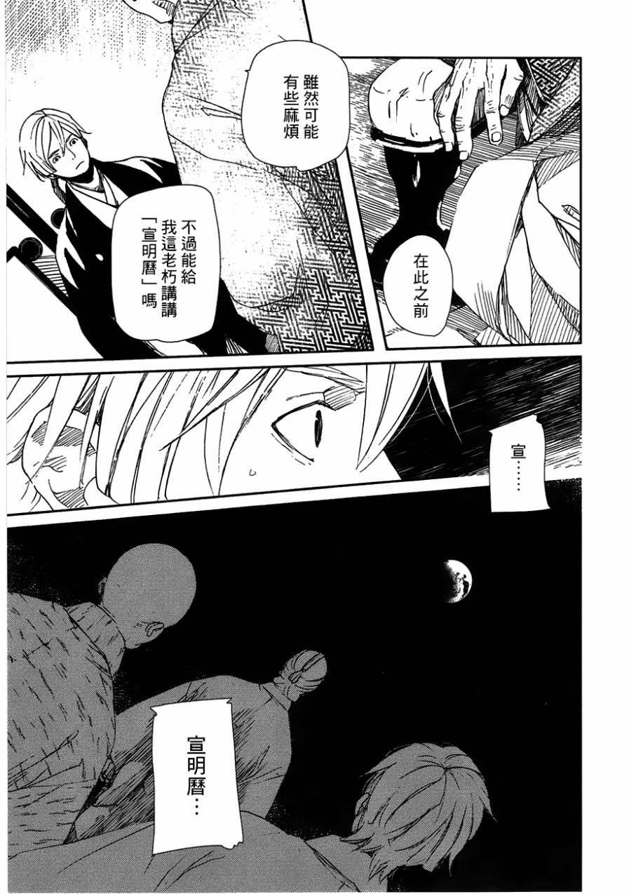 天地明察 第23话 第2页