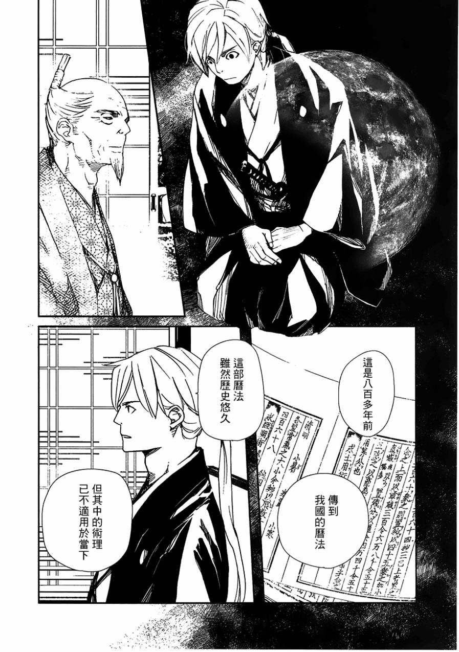 天地明察 第23话 第3页