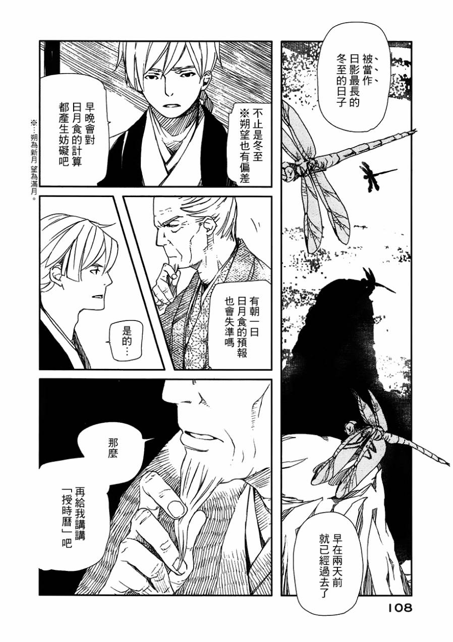 天地明察 第23话 第5页