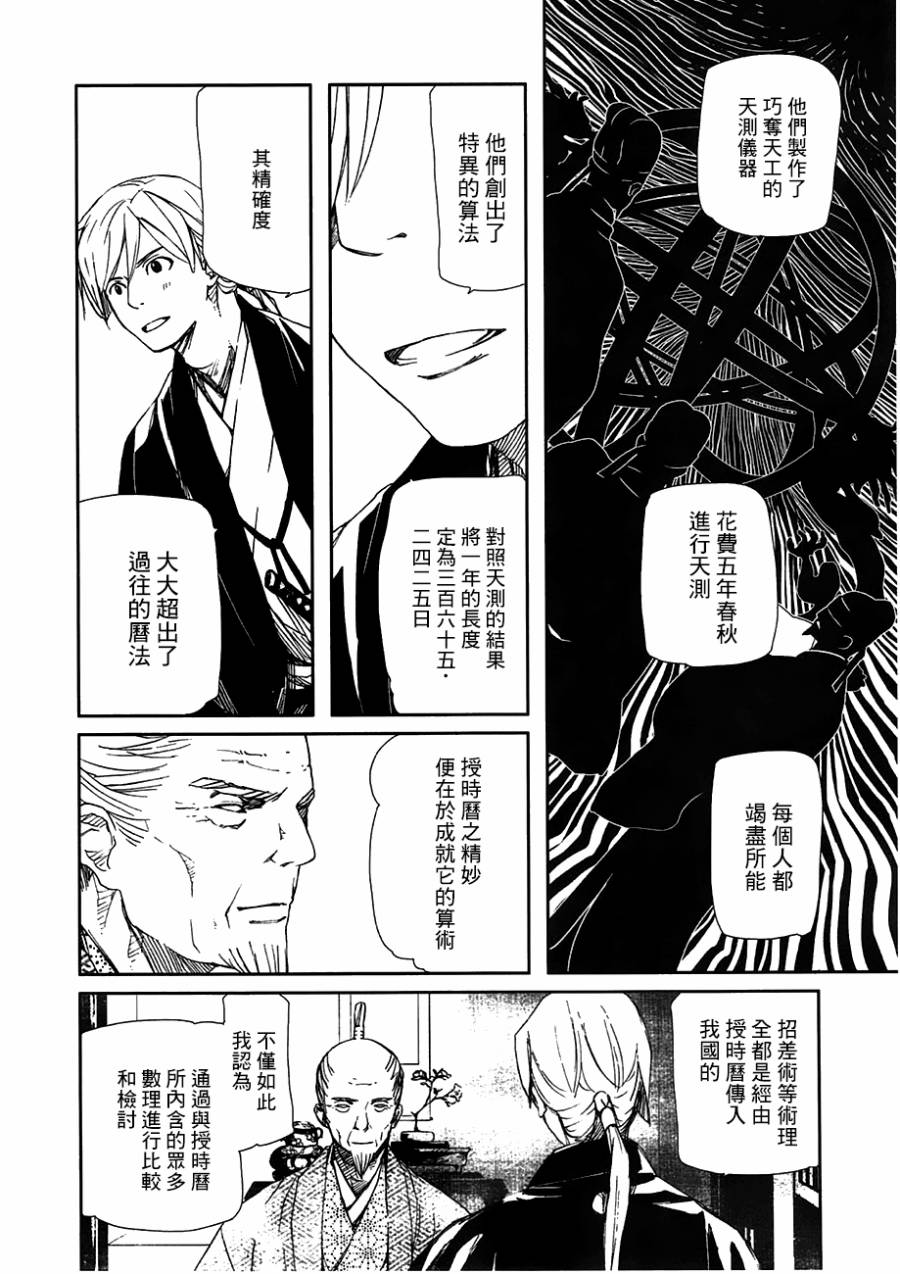 天地明察 第23话 第7页