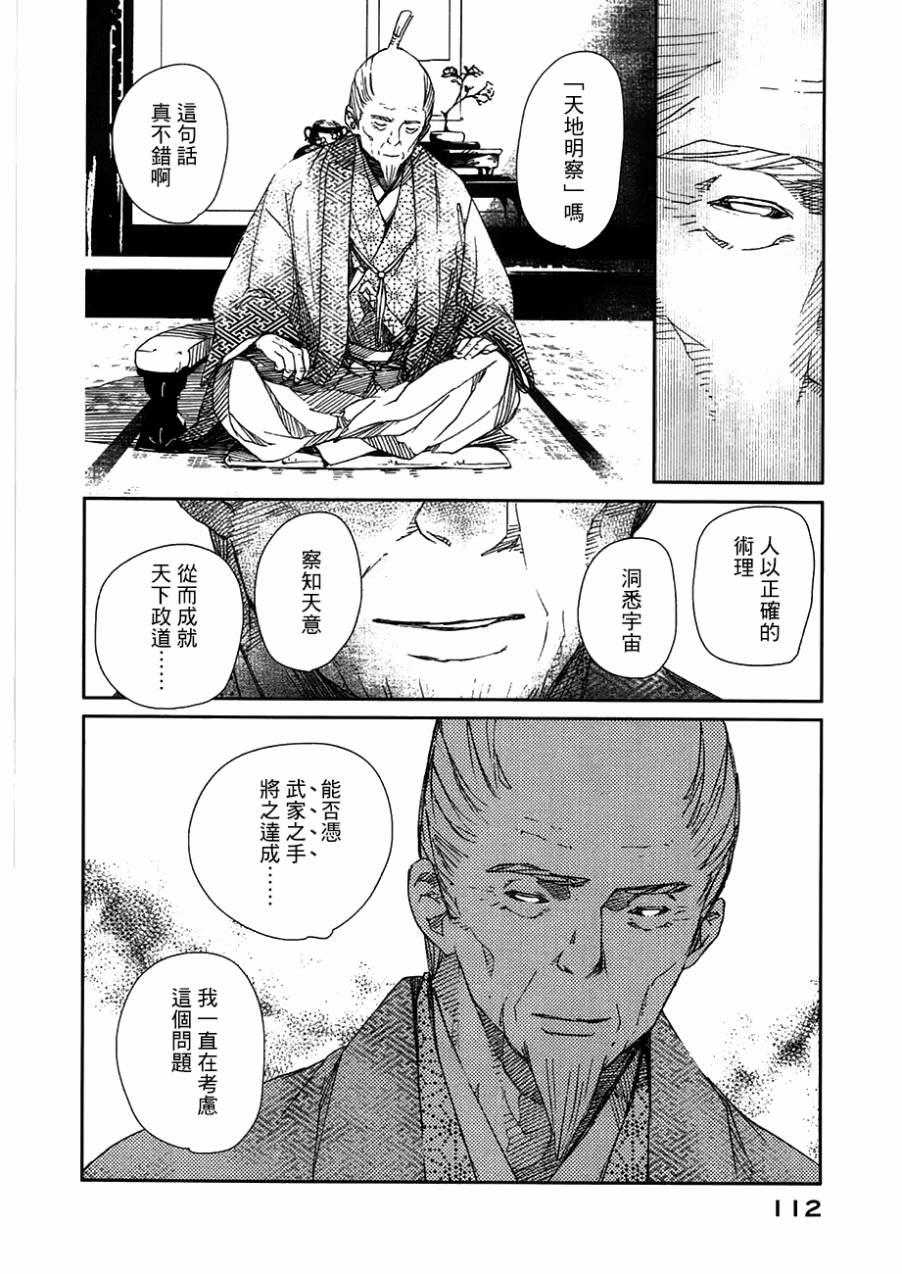 天地明察 第23话 第9页