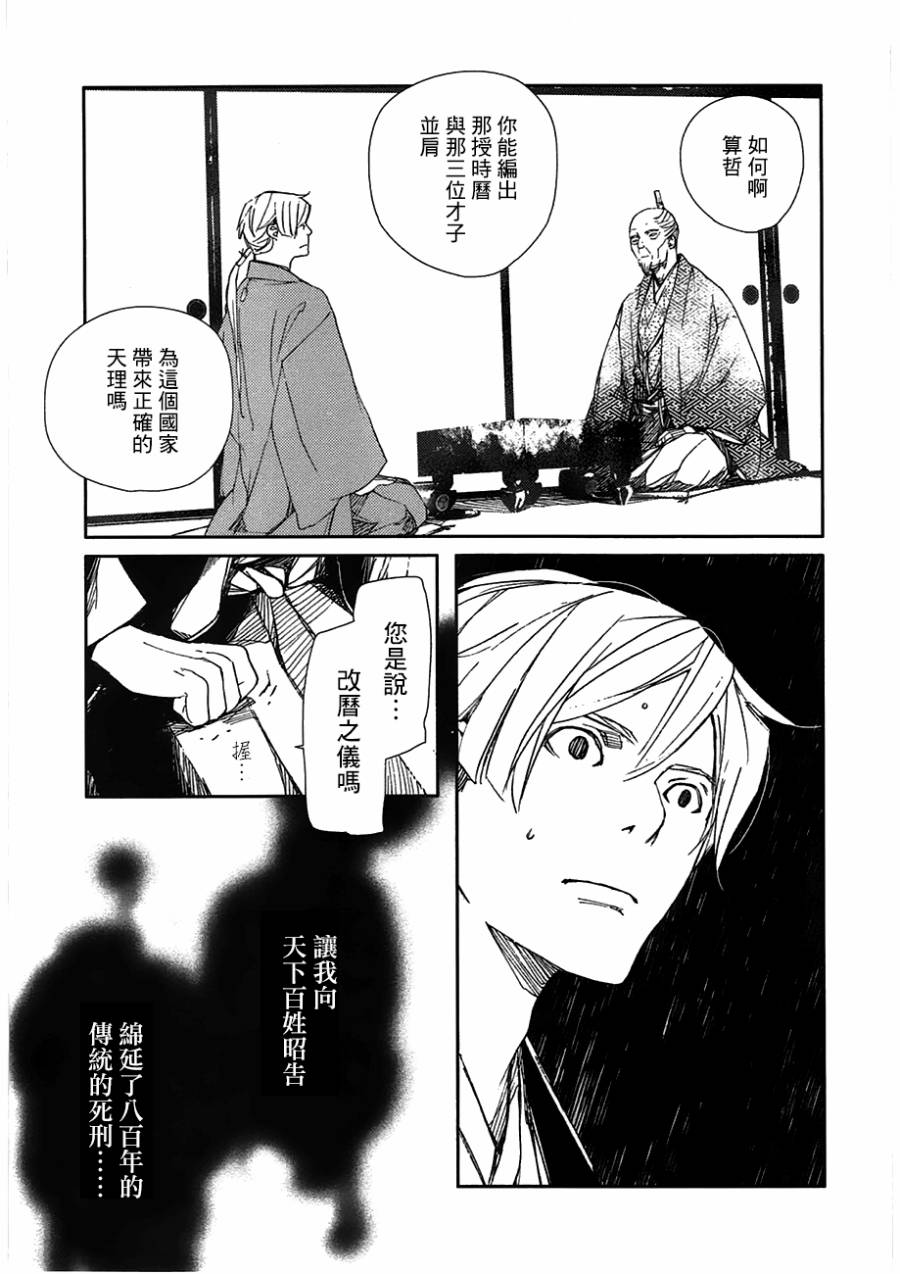 天地明察 第23话 第10页