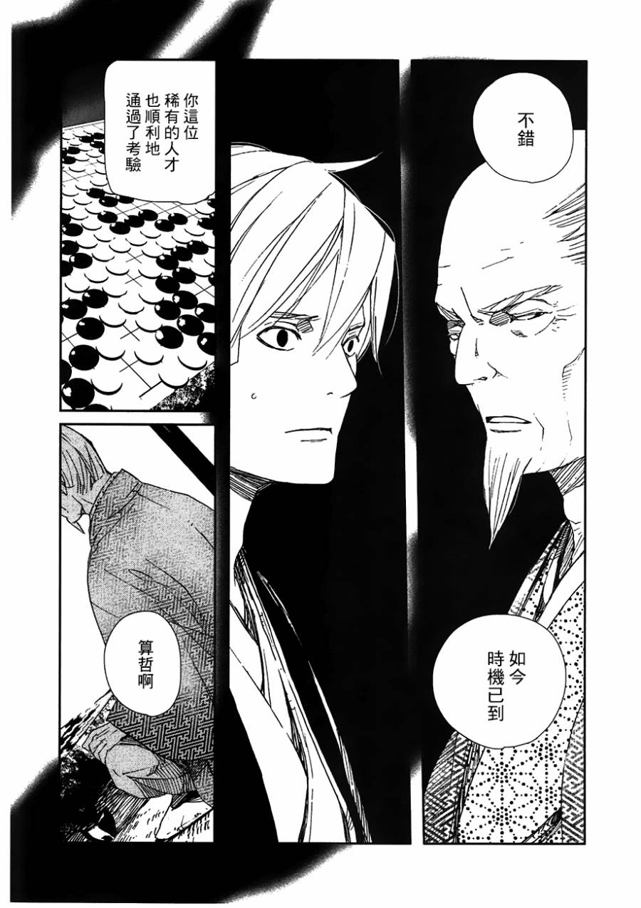 天地明察 第23话 第11页