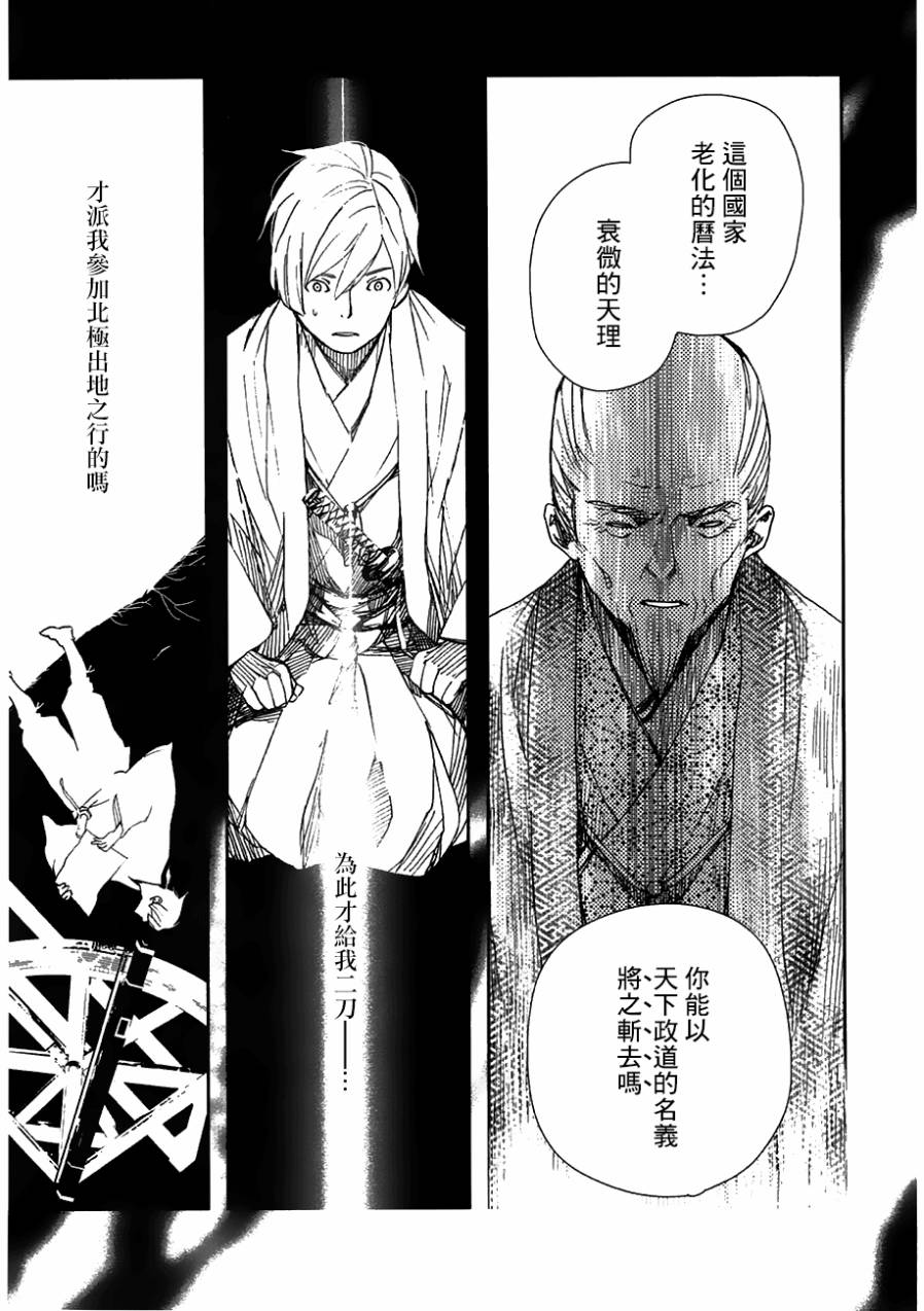 天地明察 第23话 第12页