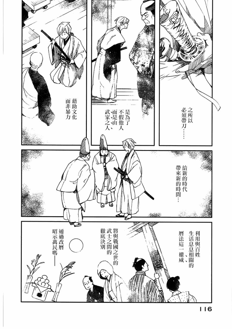 天地明察 第23话 第13页