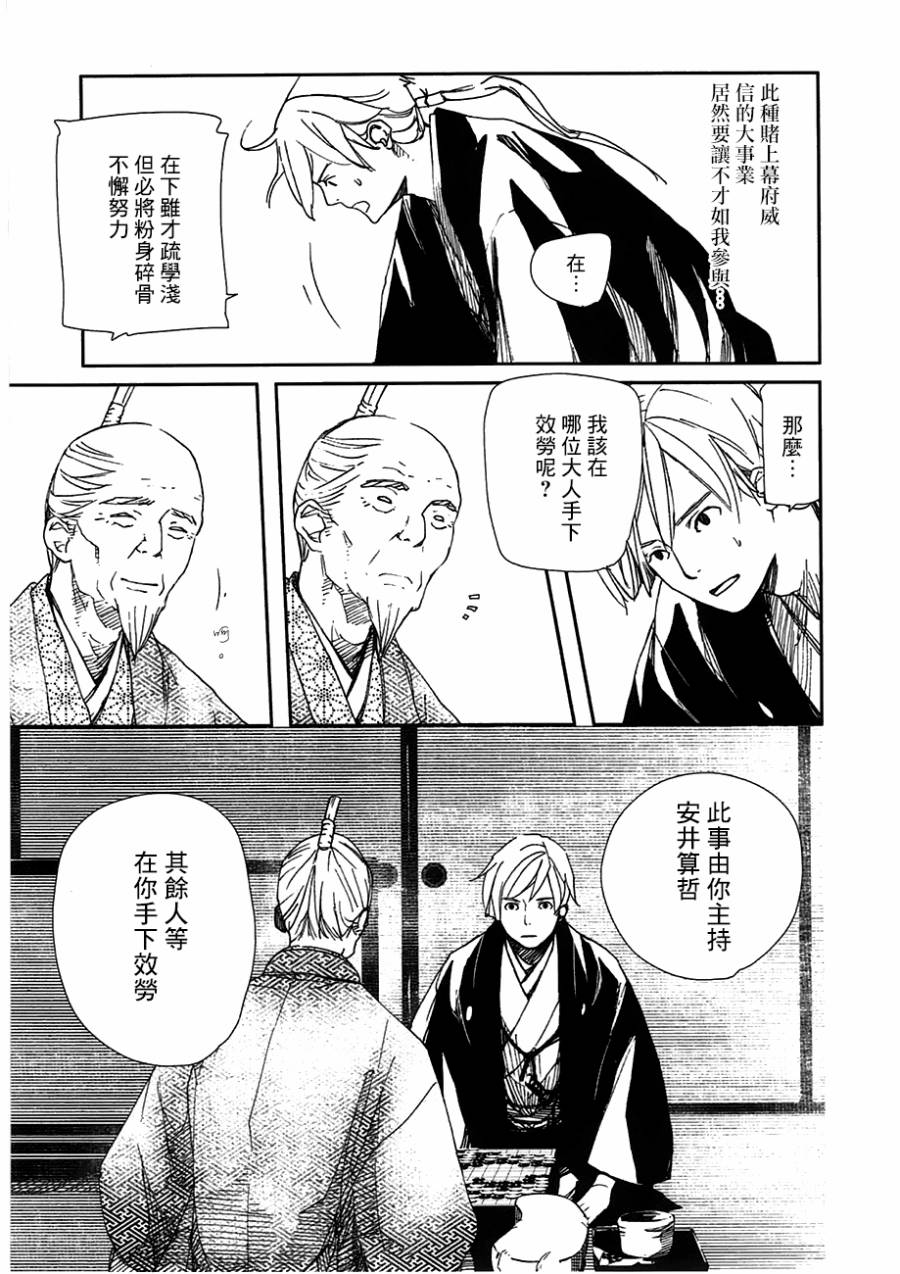 天地明察 第23话 第14页