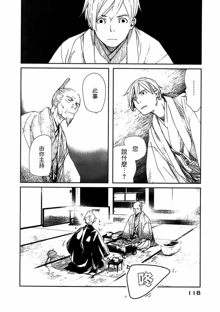 天地明察 第23话 第15页