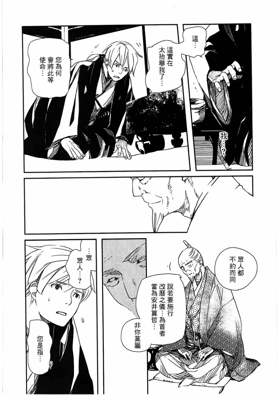 天地明察 第23话 第16页