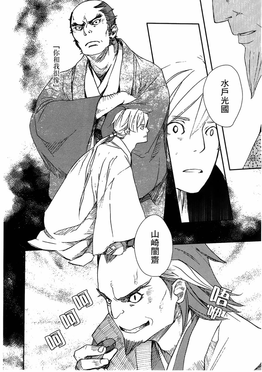 天地明察 第23话 第17页