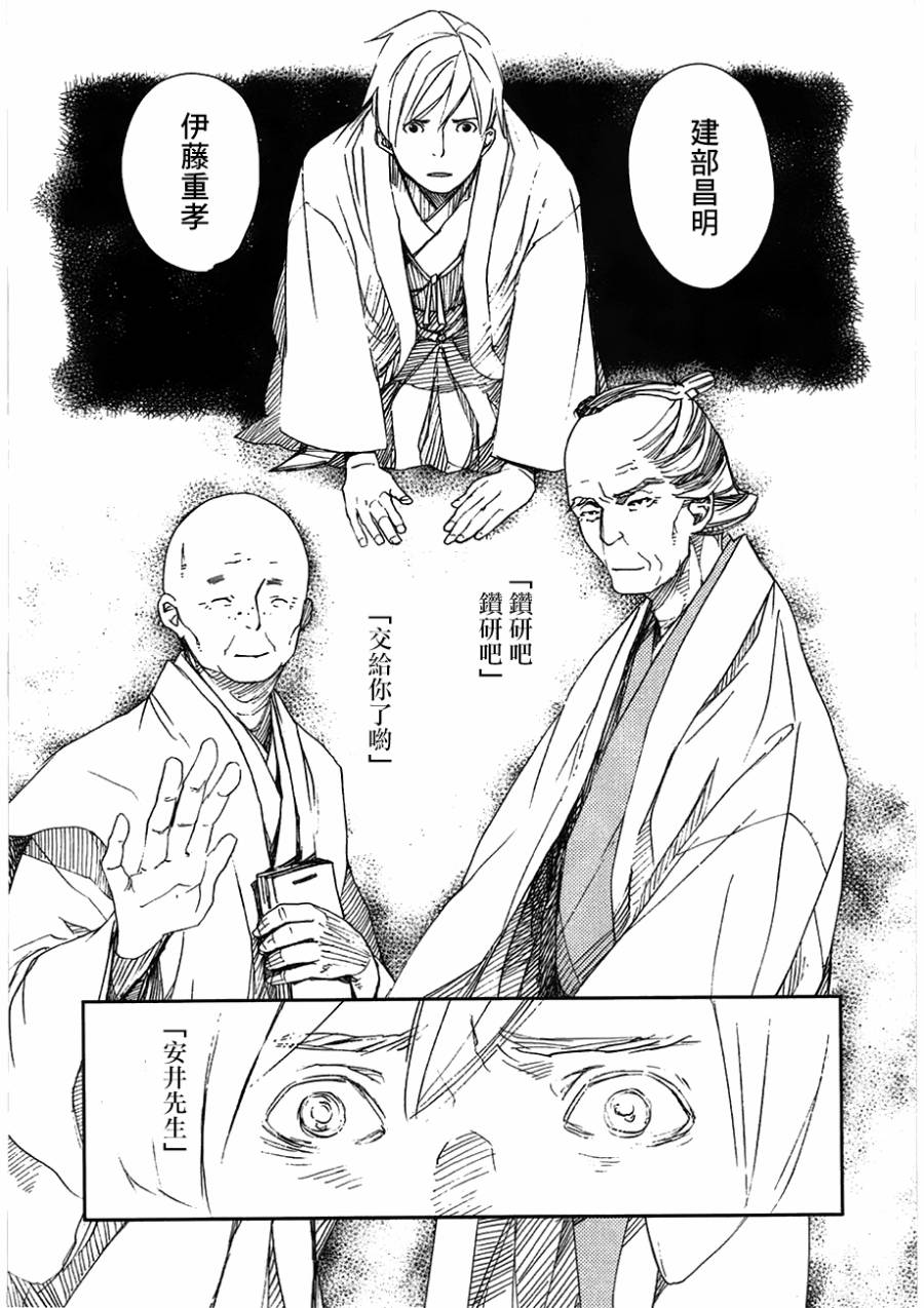 天地明察 第23话 第18页