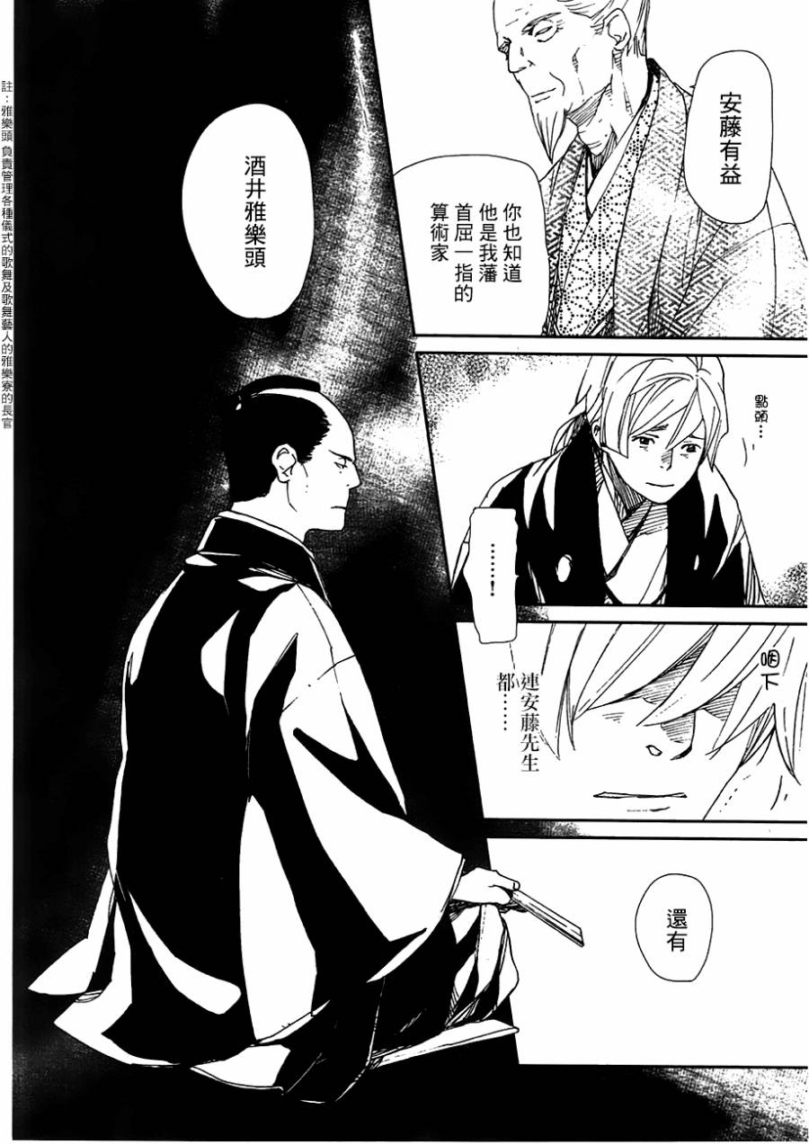 天地明察 第23话 第19页