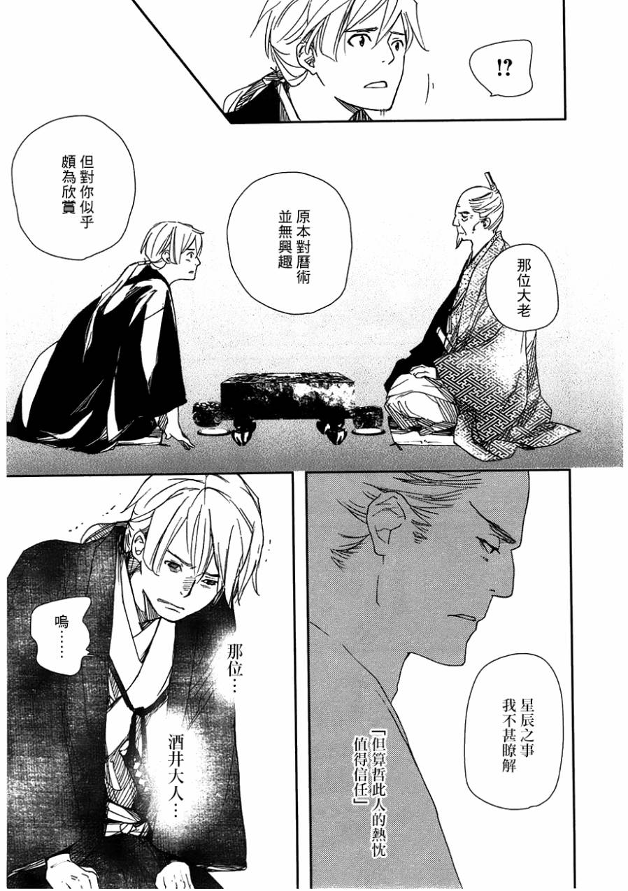 天地明察 第23话 第20页