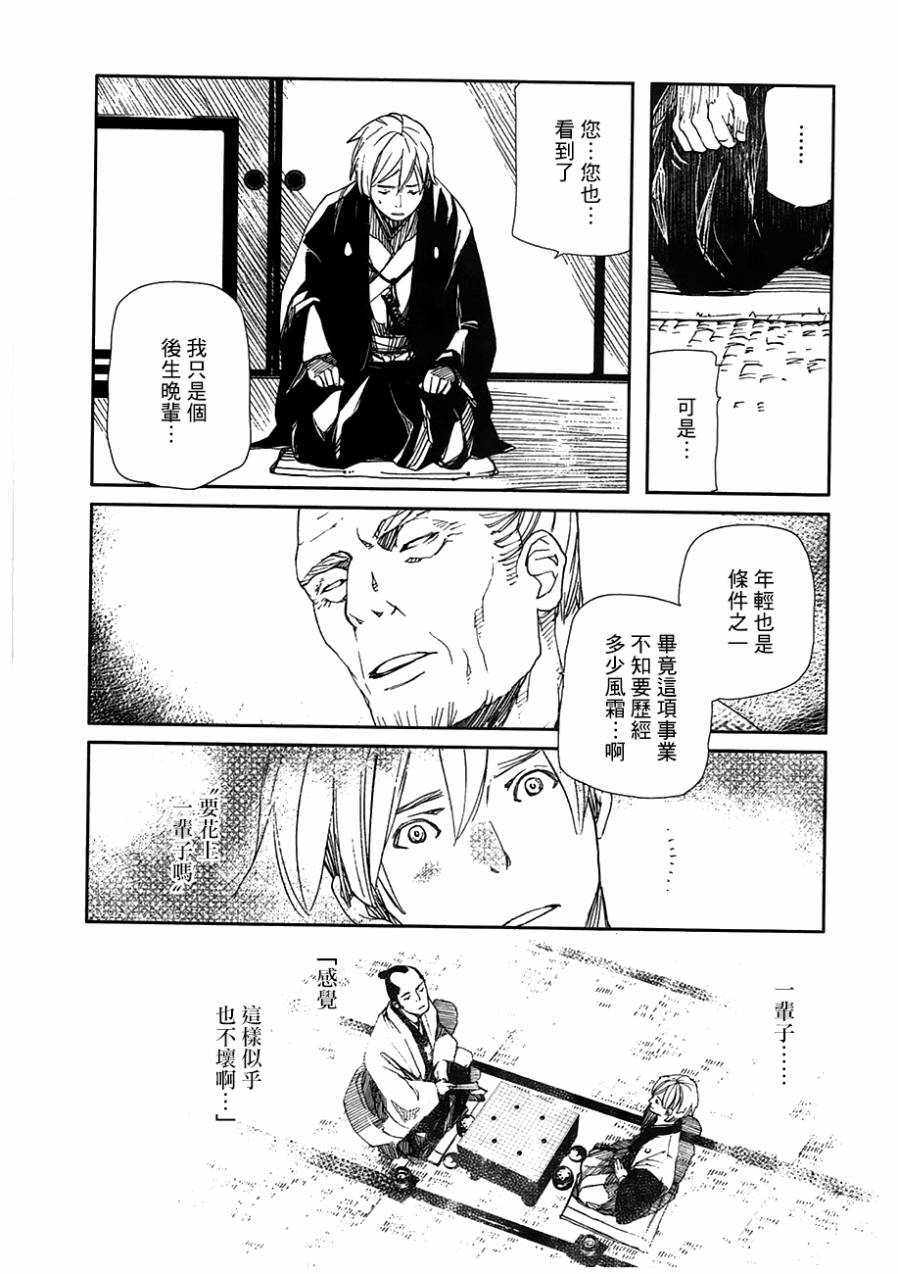 天地明察 第23话 第21页