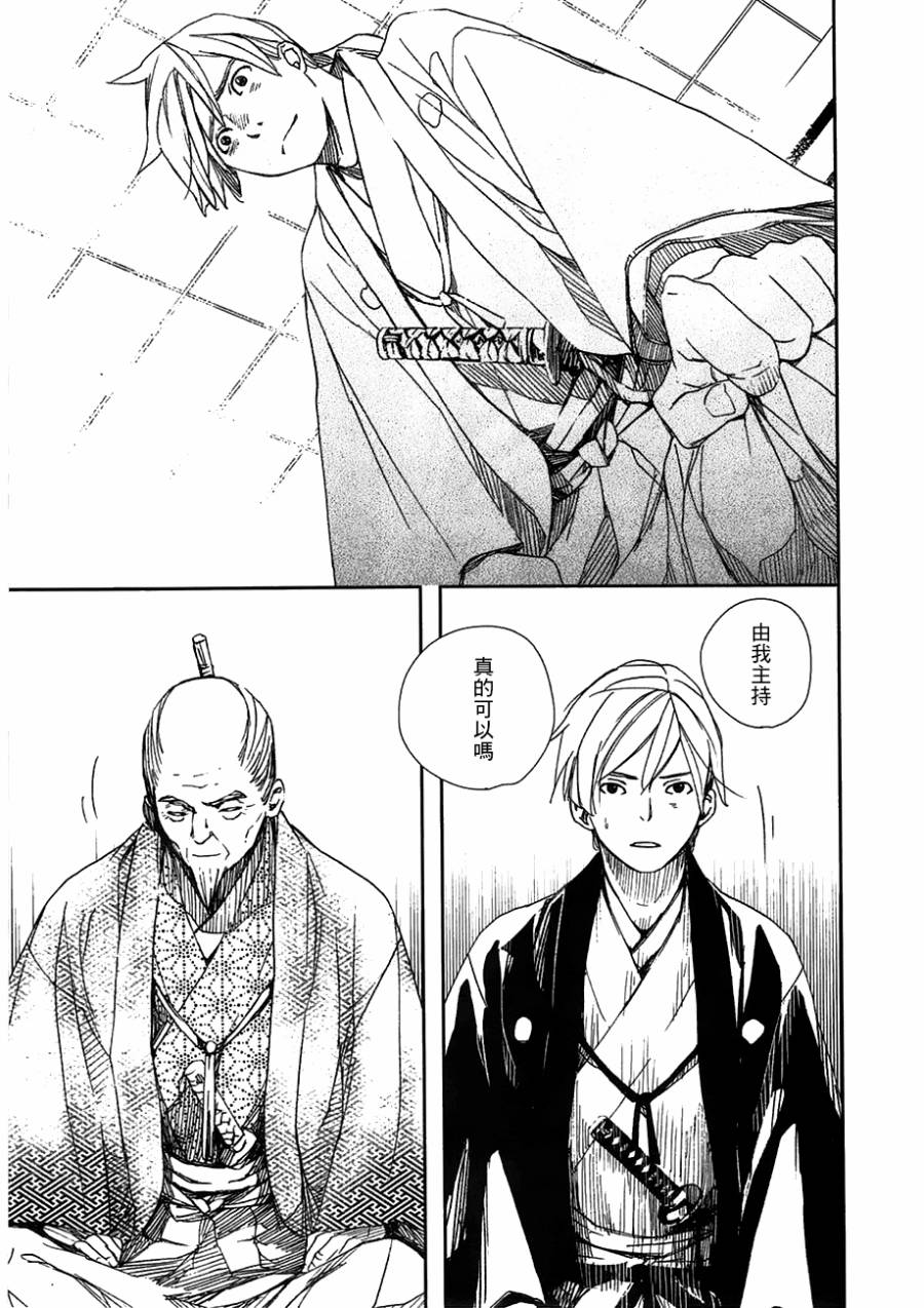 天地明察 第23话 第22页