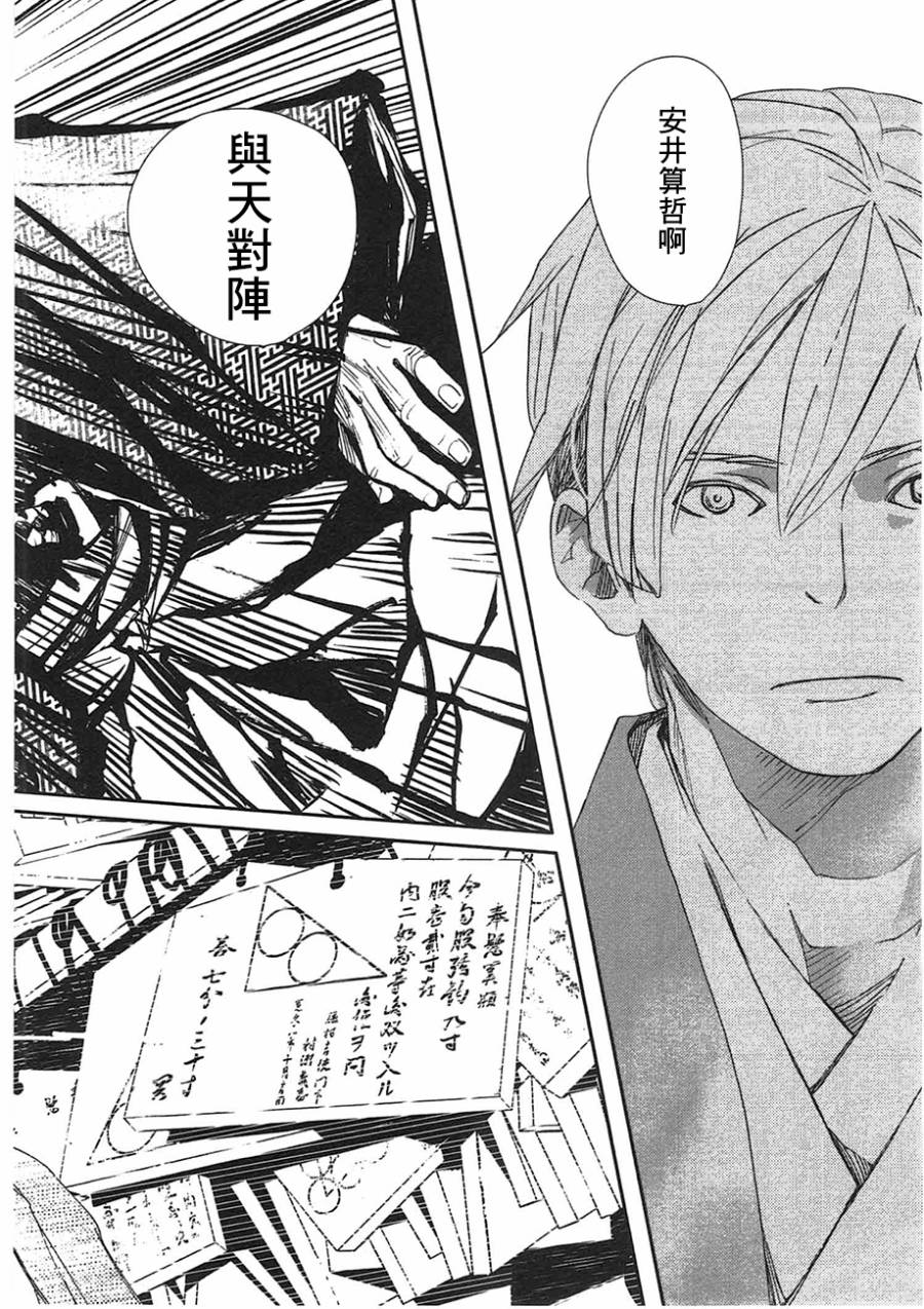 天地明察 第23话 第23页