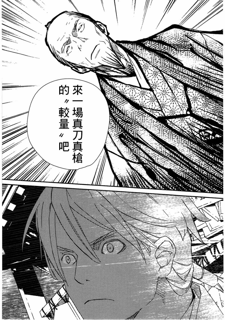 天地明察 第23话 第24页