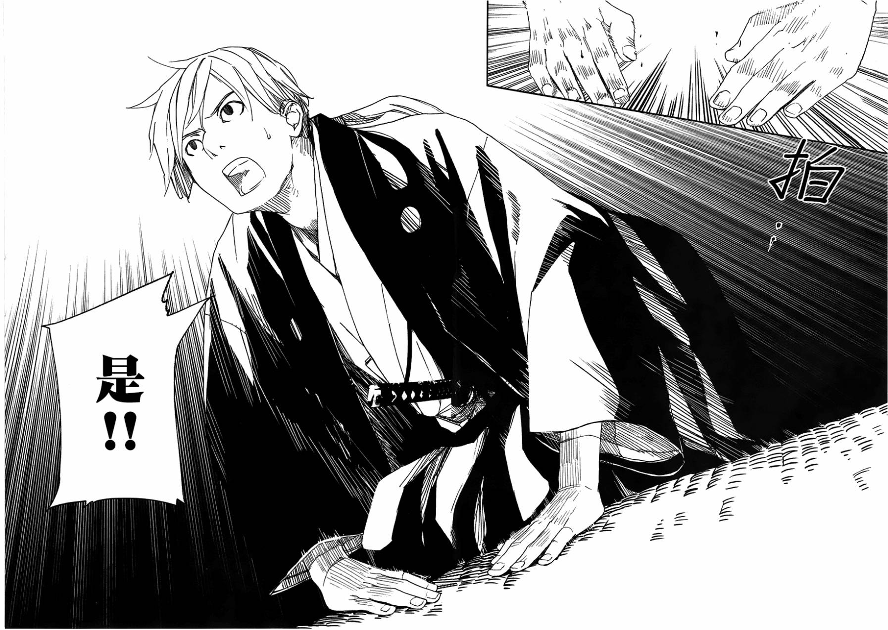 天地明察 第23话 第25页